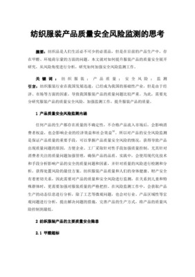 2017-2018年紡織行業風險分析與遮篷市場競爭態勢評估報告