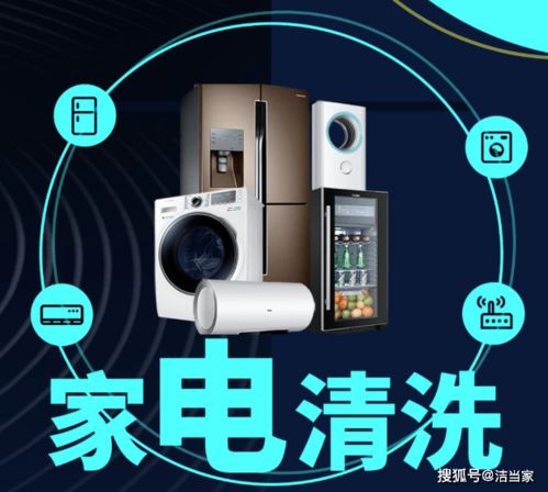 潔當家 自己動手清洗家電,安全隱患重重